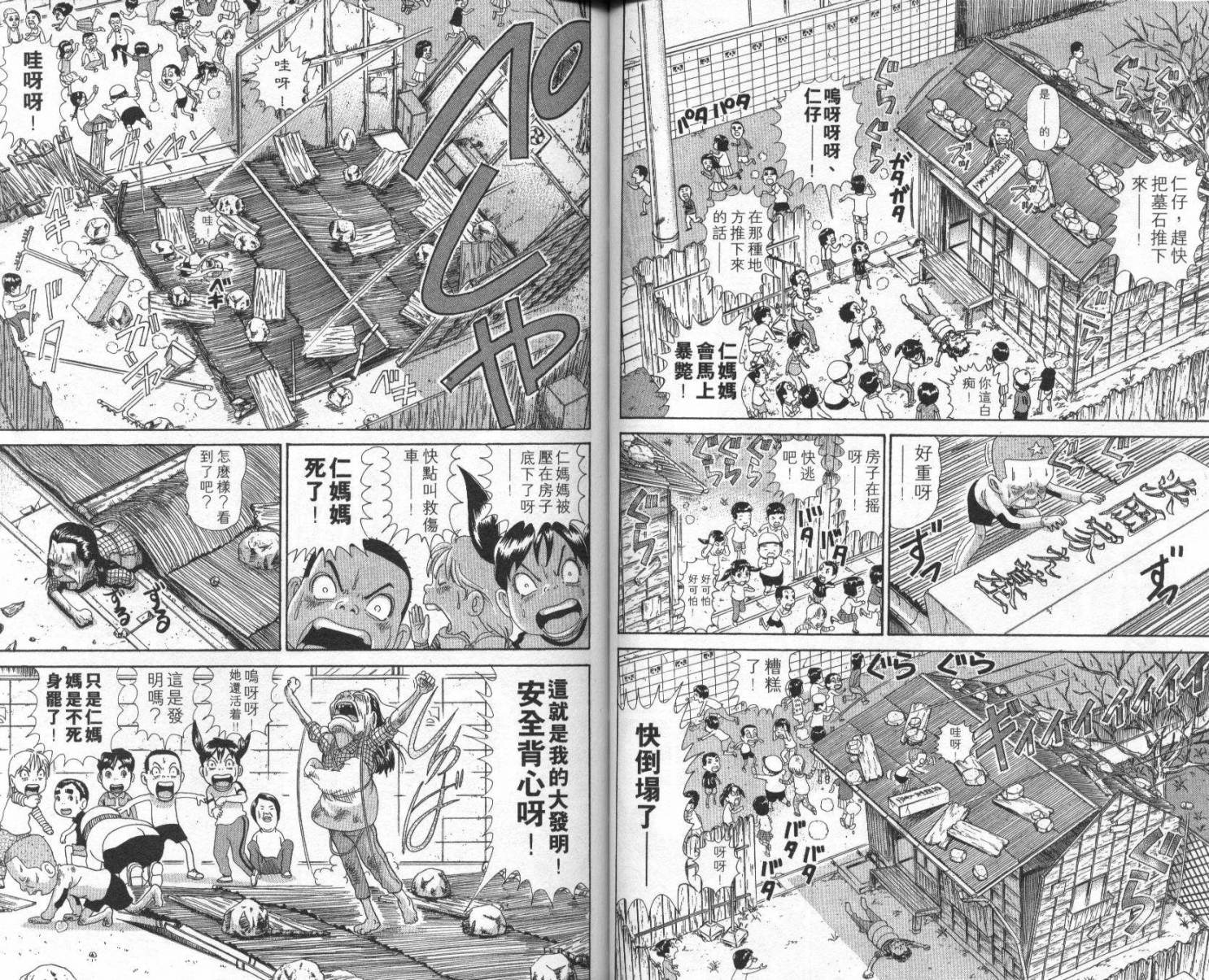 元祖！抓狂一族韩漫全集-第07卷无删减无遮挡章节图片 