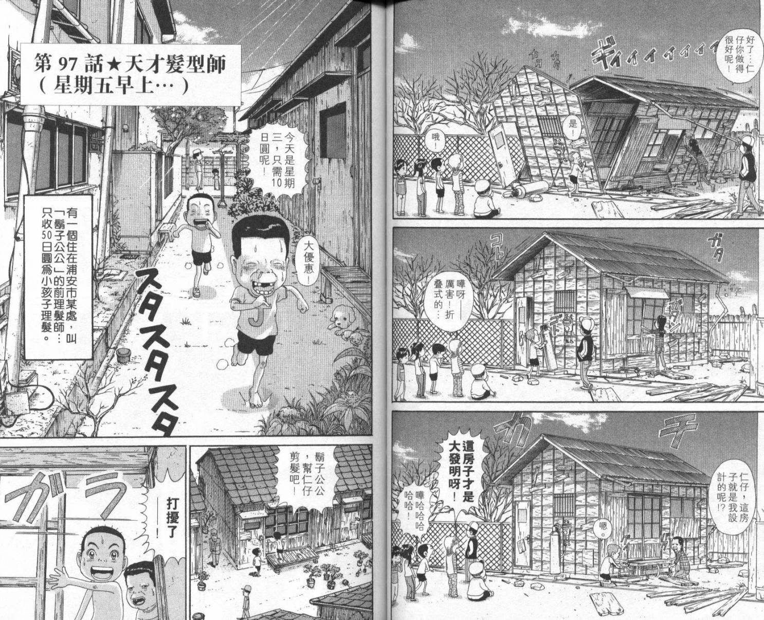 元祖！抓狂一族韩漫全集-第07卷无删减无遮挡章节图片 