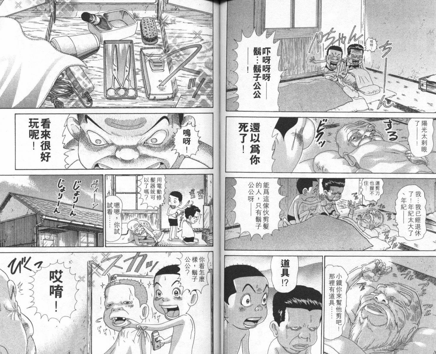 元祖！抓狂一族韩漫全集-第07卷无删减无遮挡章节图片 