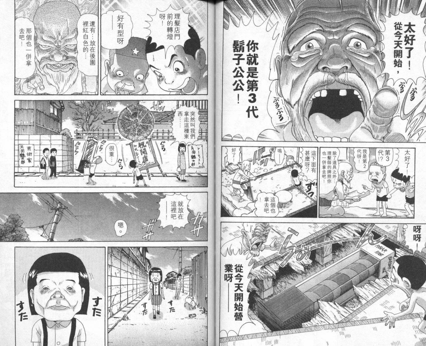 元祖！抓狂一族韩漫全集-第07卷无删减无遮挡章节图片 