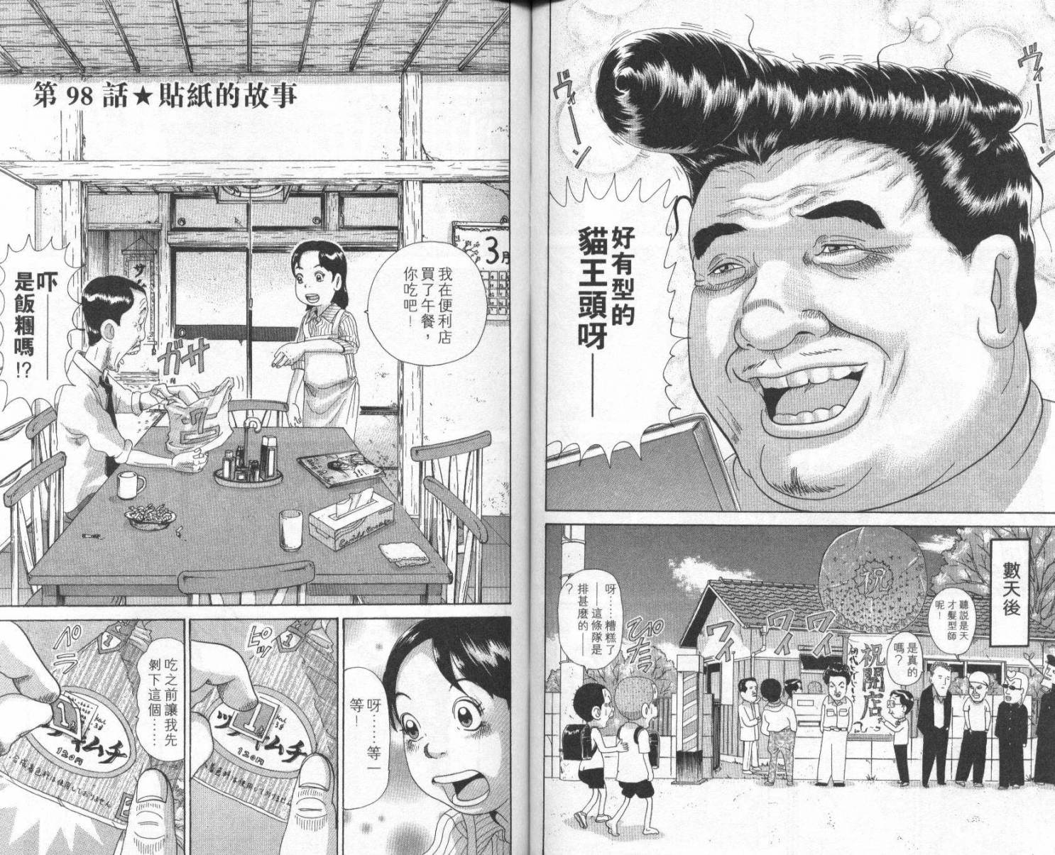元祖！抓狂一族韩漫全集-第07卷无删减无遮挡章节图片 