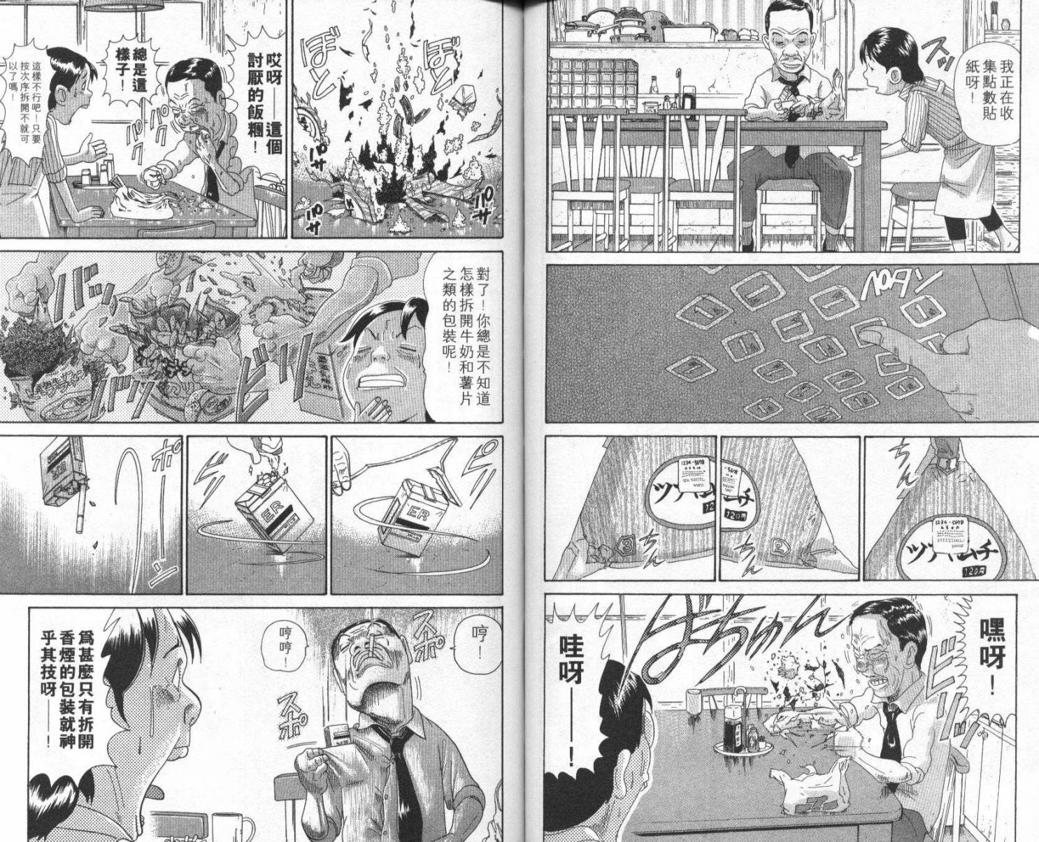 元祖！抓狂一族韩漫全集-第07卷无删减无遮挡章节图片 