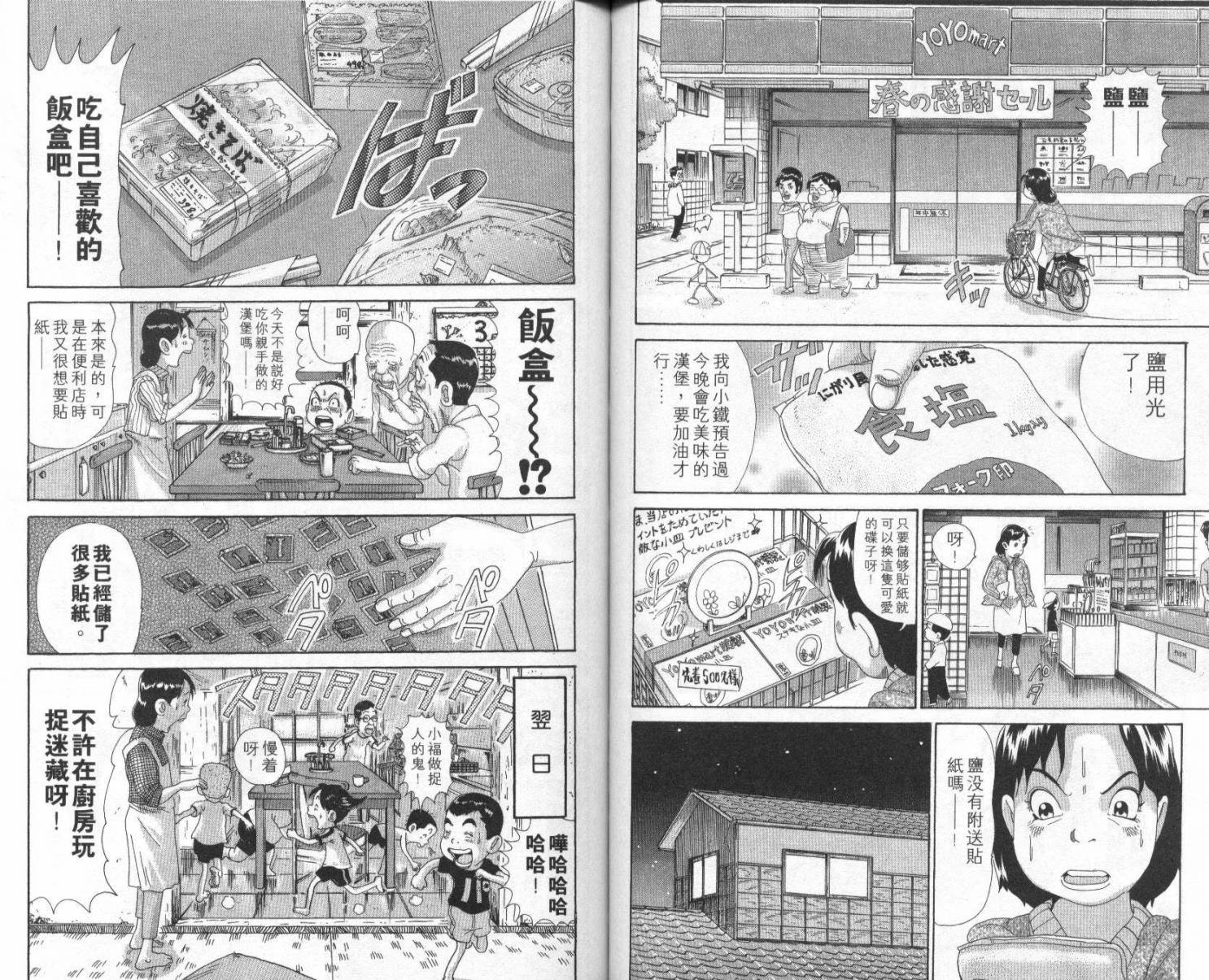元祖！抓狂一族韩漫全集-第07卷无删减无遮挡章节图片 