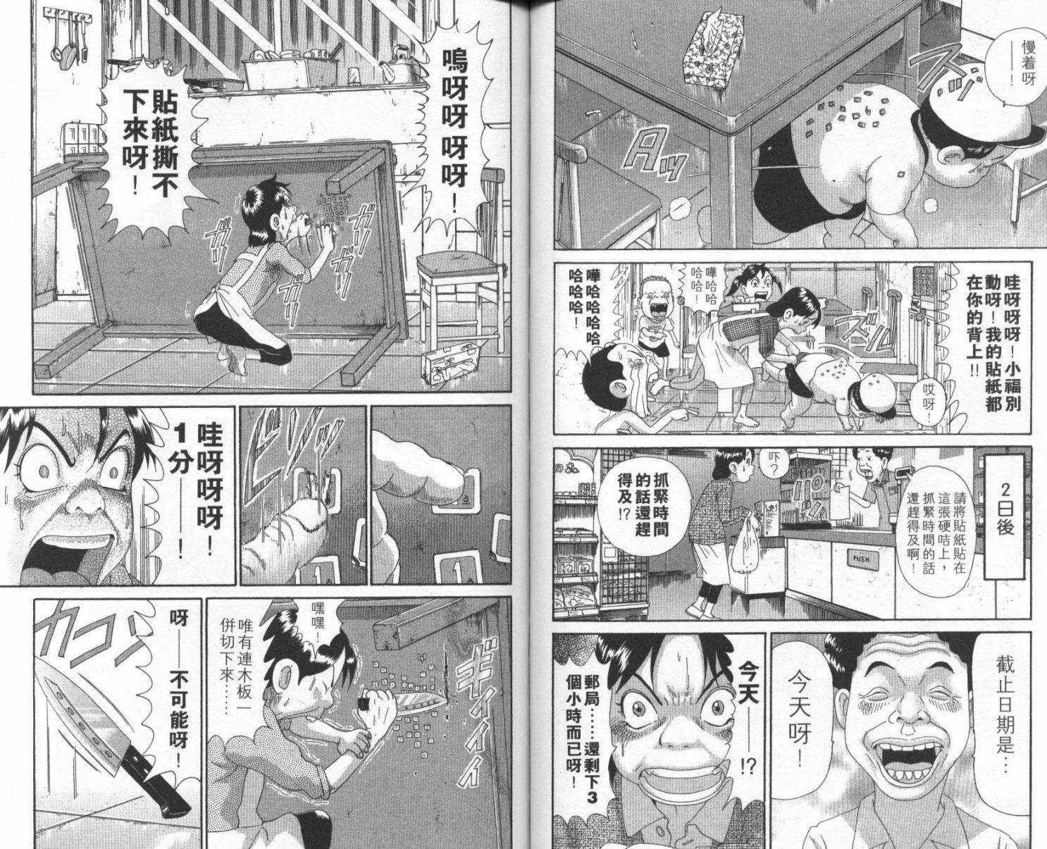 元祖！抓狂一族韩漫全集-第07卷无删减无遮挡章节图片 
