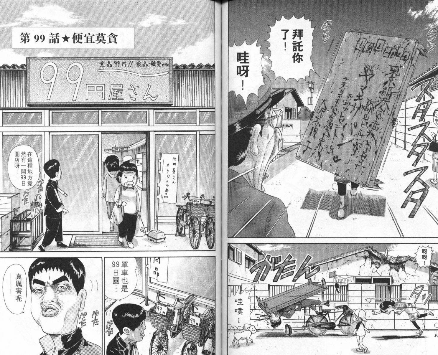 元祖！抓狂一族韩漫全集-第07卷无删减无遮挡章节图片 