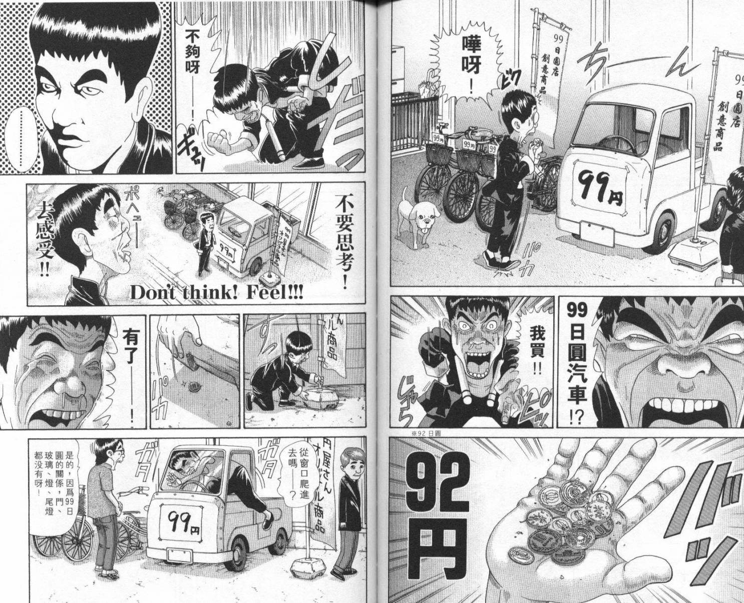 元祖！抓狂一族韩漫全集-第07卷无删减无遮挡章节图片 