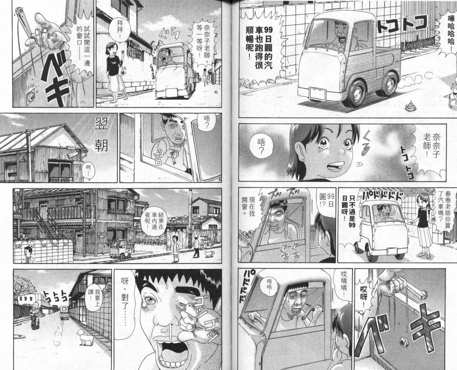 元祖！抓狂一族韩漫全集-第07卷无删减无遮挡章节图片 