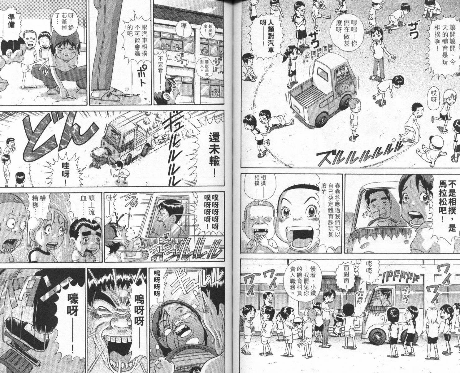 元祖！抓狂一族韩漫全集-第07卷无删减无遮挡章节图片 