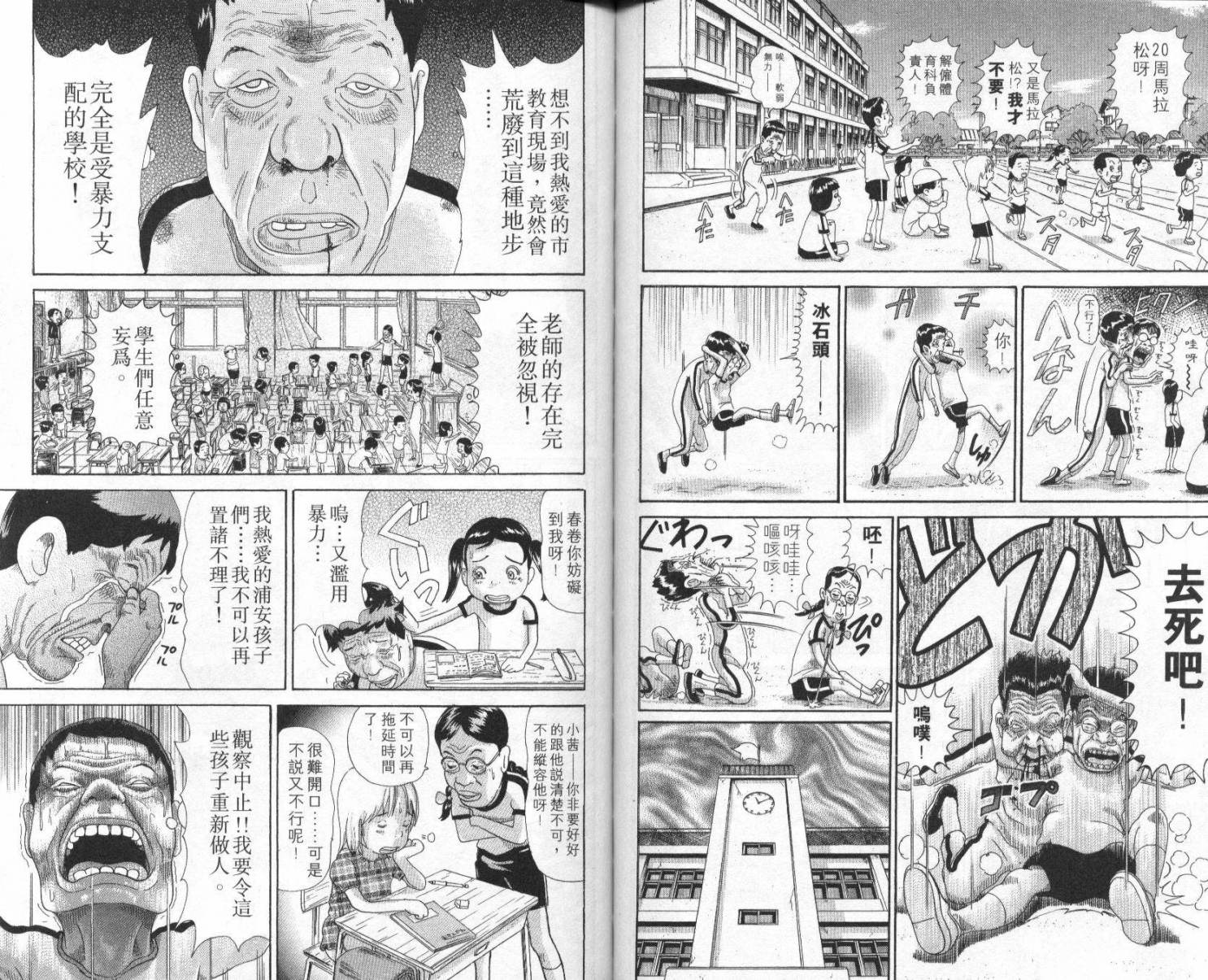 元祖！抓狂一族韩漫全集-第07卷无删减无遮挡章节图片 