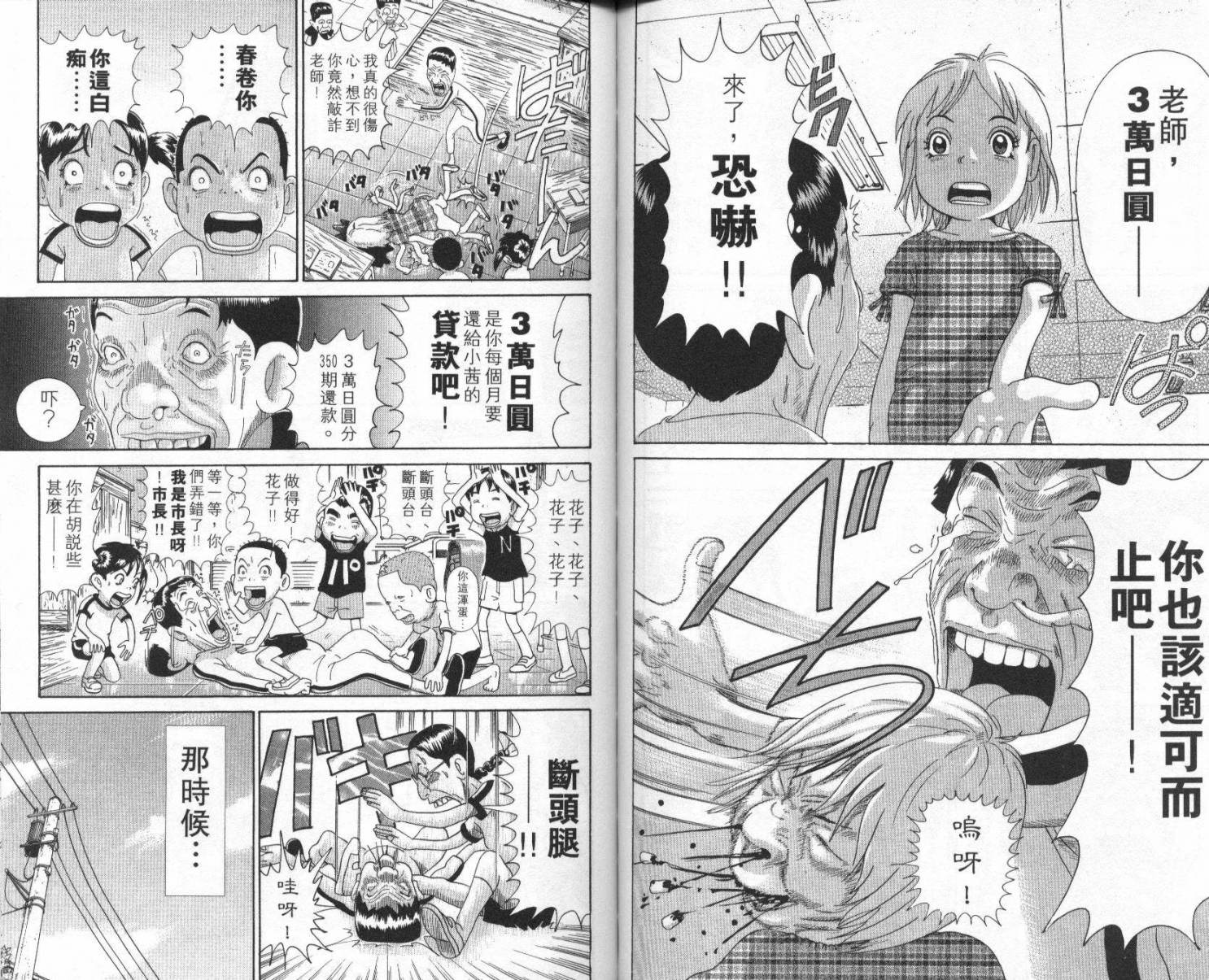 元祖！抓狂一族韩漫全集-第07卷无删减无遮挡章节图片 