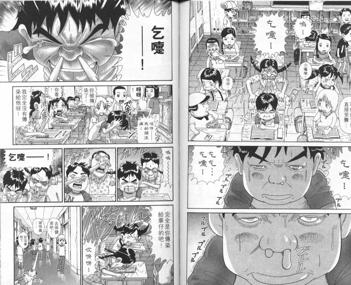 元祖！抓狂一族韩漫全集-第07卷无删减无遮挡章节图片 