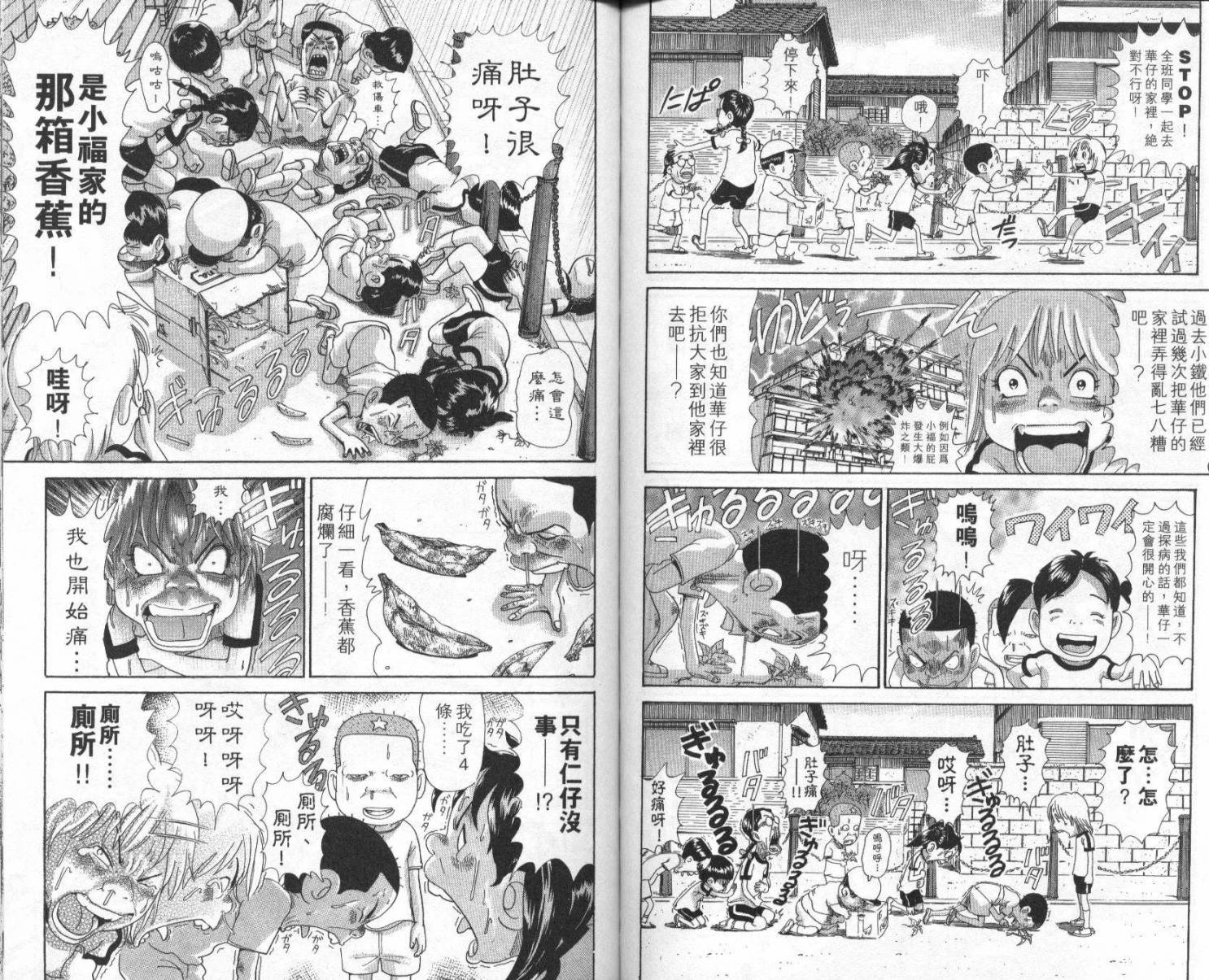 元祖！抓狂一族韩漫全集-第07卷无删减无遮挡章节图片 