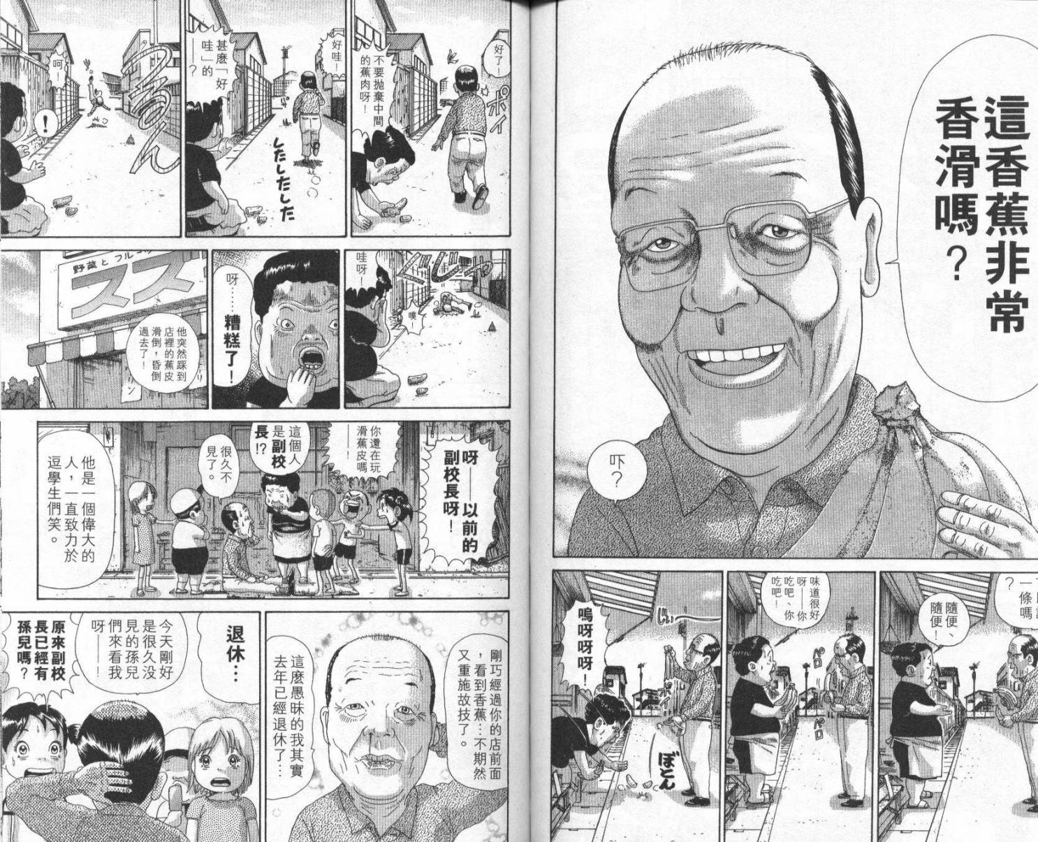 元祖！抓狂一族韩漫全集-第07卷无删减无遮挡章节图片 