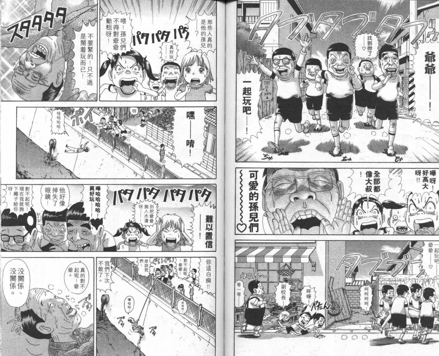 元祖！抓狂一族韩漫全集-第07卷无删减无遮挡章节图片 