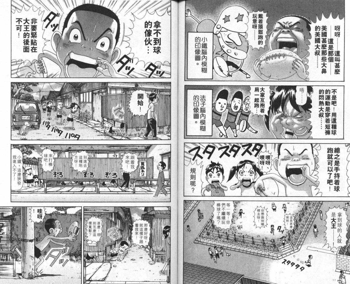 元祖！抓狂一族韩漫全集-第07卷无删减无遮挡章节图片 