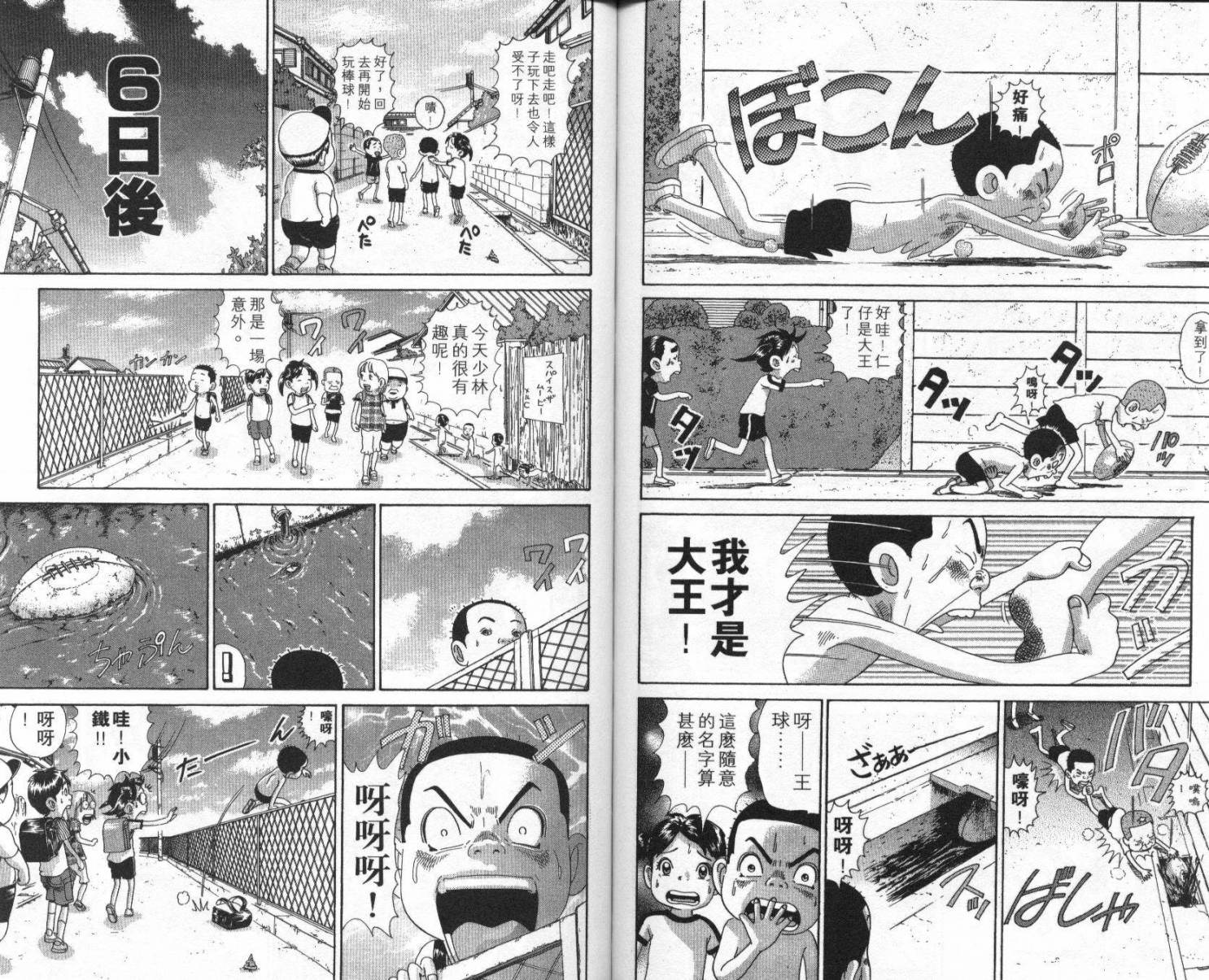 元祖！抓狂一族韩漫全集-第07卷无删减无遮挡章节图片 