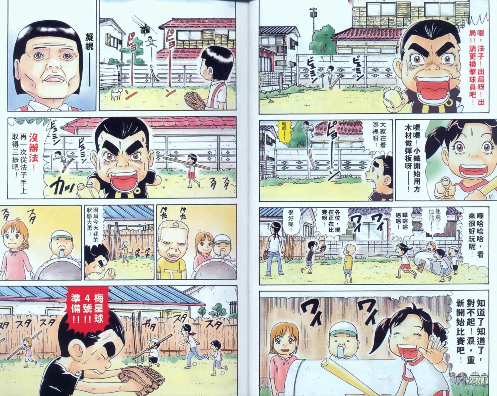 元祖！抓狂一族韩漫全集-第07卷无删减无遮挡章节图片 