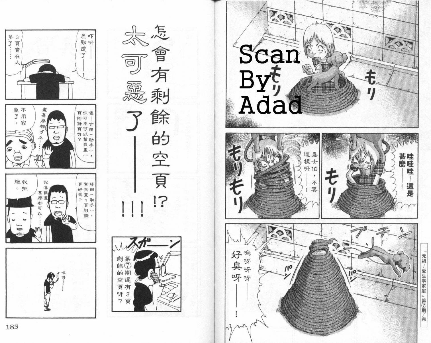 元祖！抓狂一族韩漫全集-第07卷无删减无遮挡章节图片 