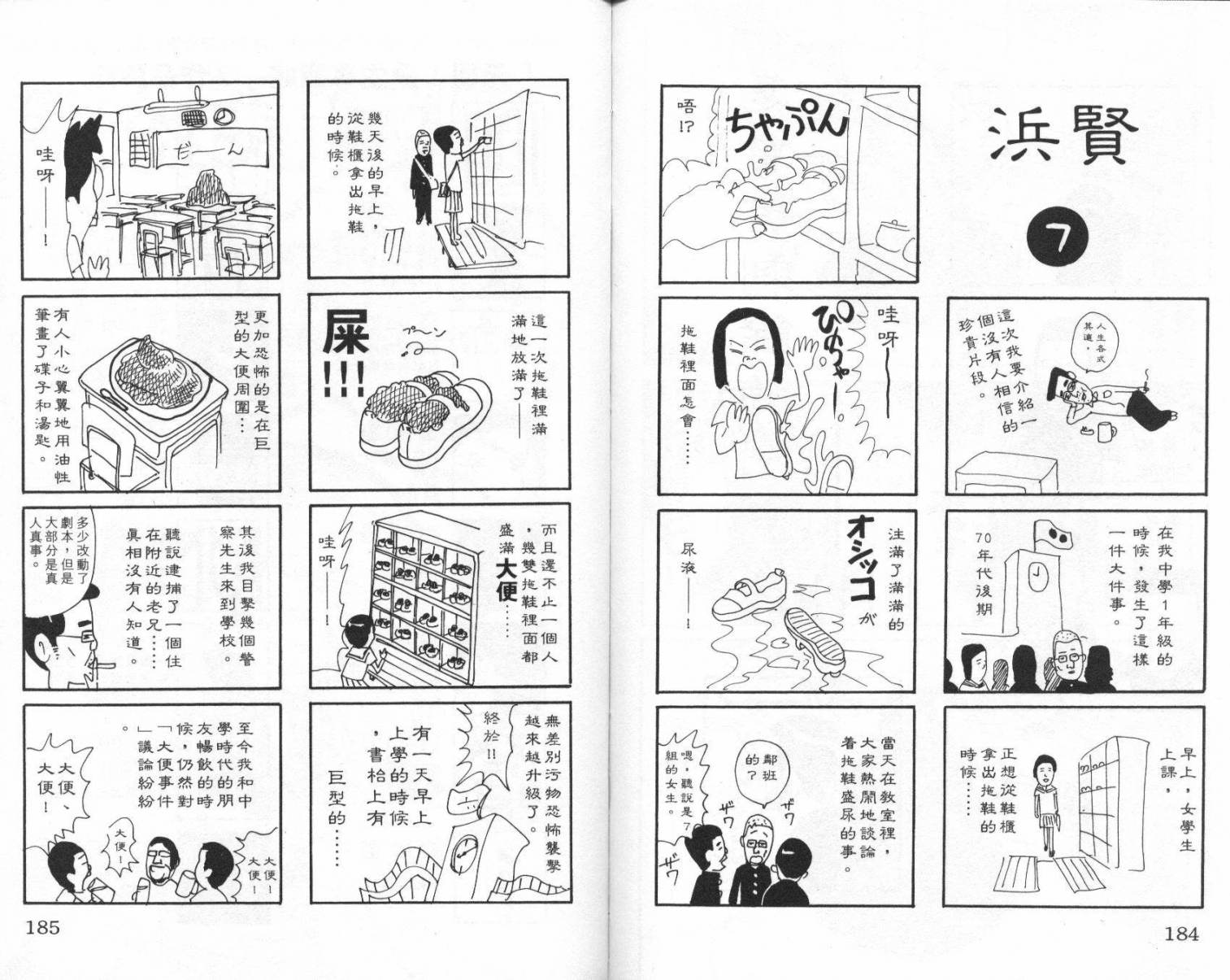 元祖！抓狂一族韩漫全集-第07卷无删减无遮挡章节图片 