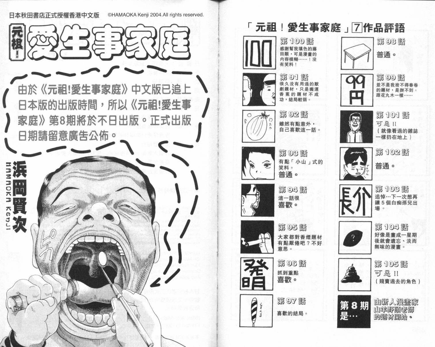 元祖！抓狂一族韩漫全集-第07卷无删减无遮挡章节图片 