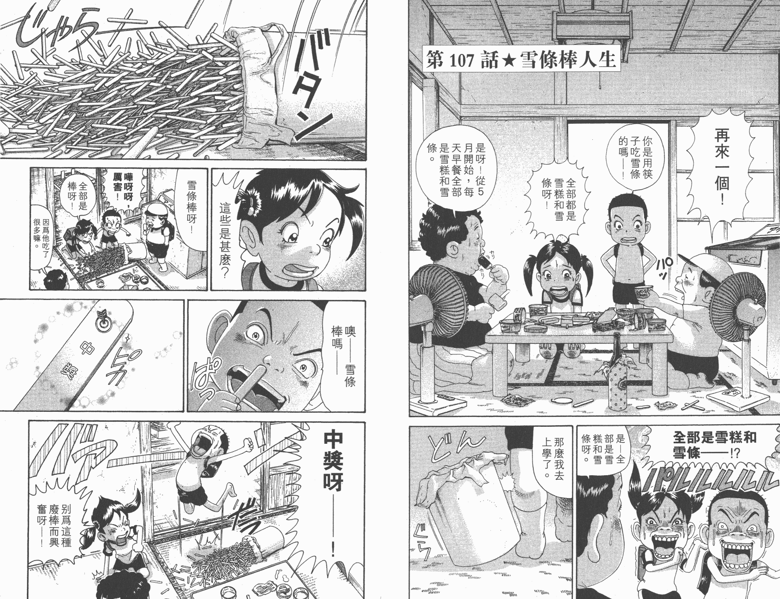 元祖！抓狂一族韩漫全集-第08卷无删减无遮挡章节图片 
