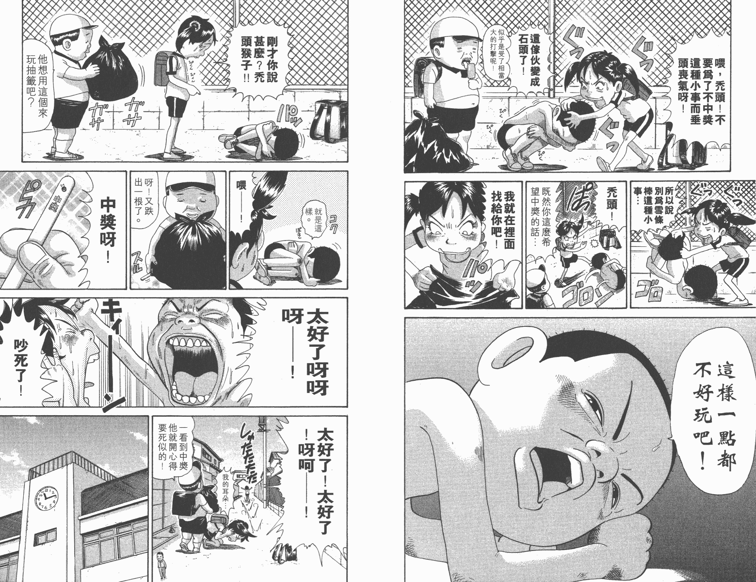 元祖！抓狂一族韩漫全集-第08卷无删减无遮挡章节图片 