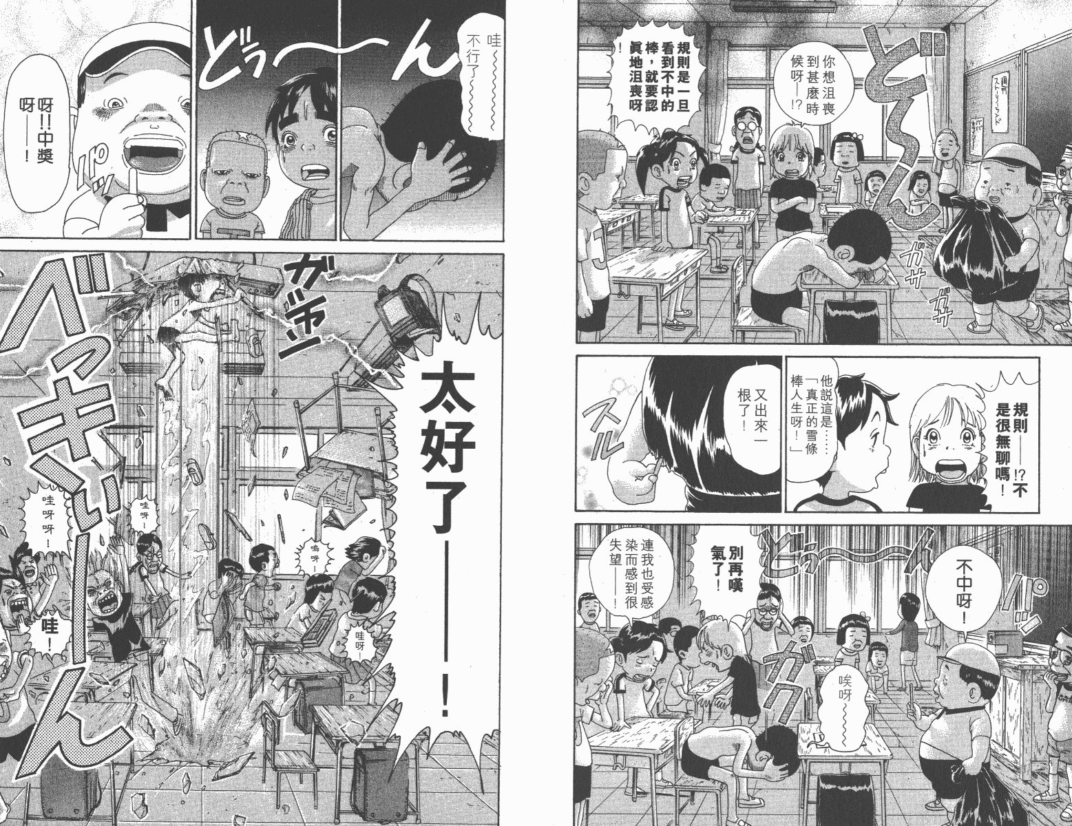 元祖！抓狂一族韩漫全集-第08卷无删减无遮挡章节图片 
