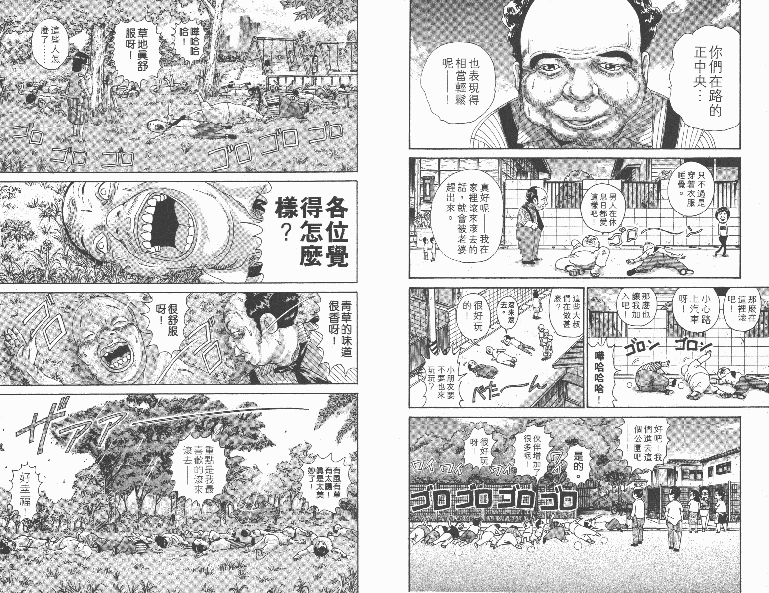 元祖！抓狂一族韩漫全集-第08卷无删减无遮挡章节图片 