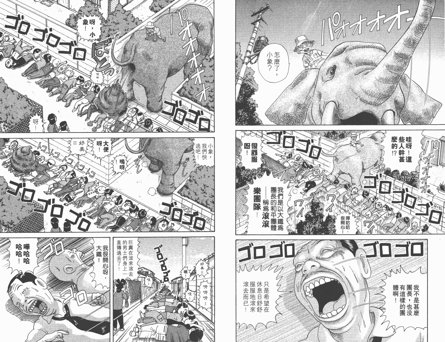 元祖！抓狂一族韩漫全集-第08卷无删减无遮挡章节图片 