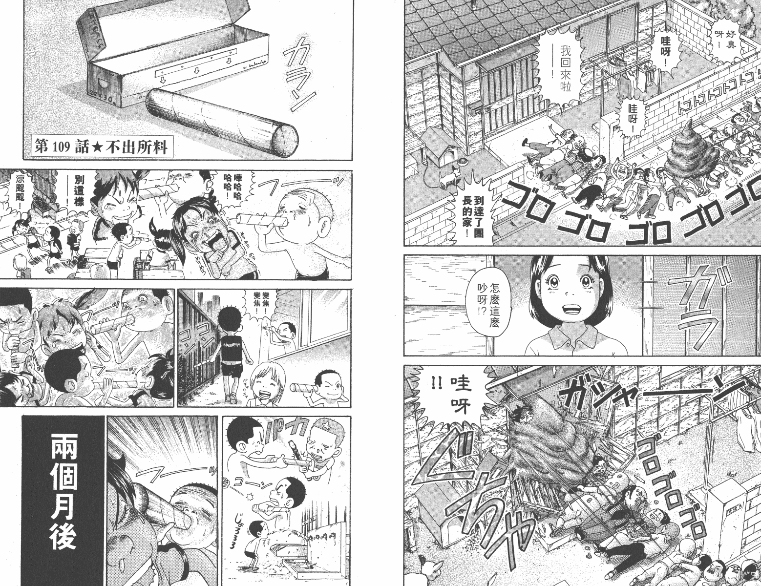 元祖！抓狂一族韩漫全集-第08卷无删减无遮挡章节图片 