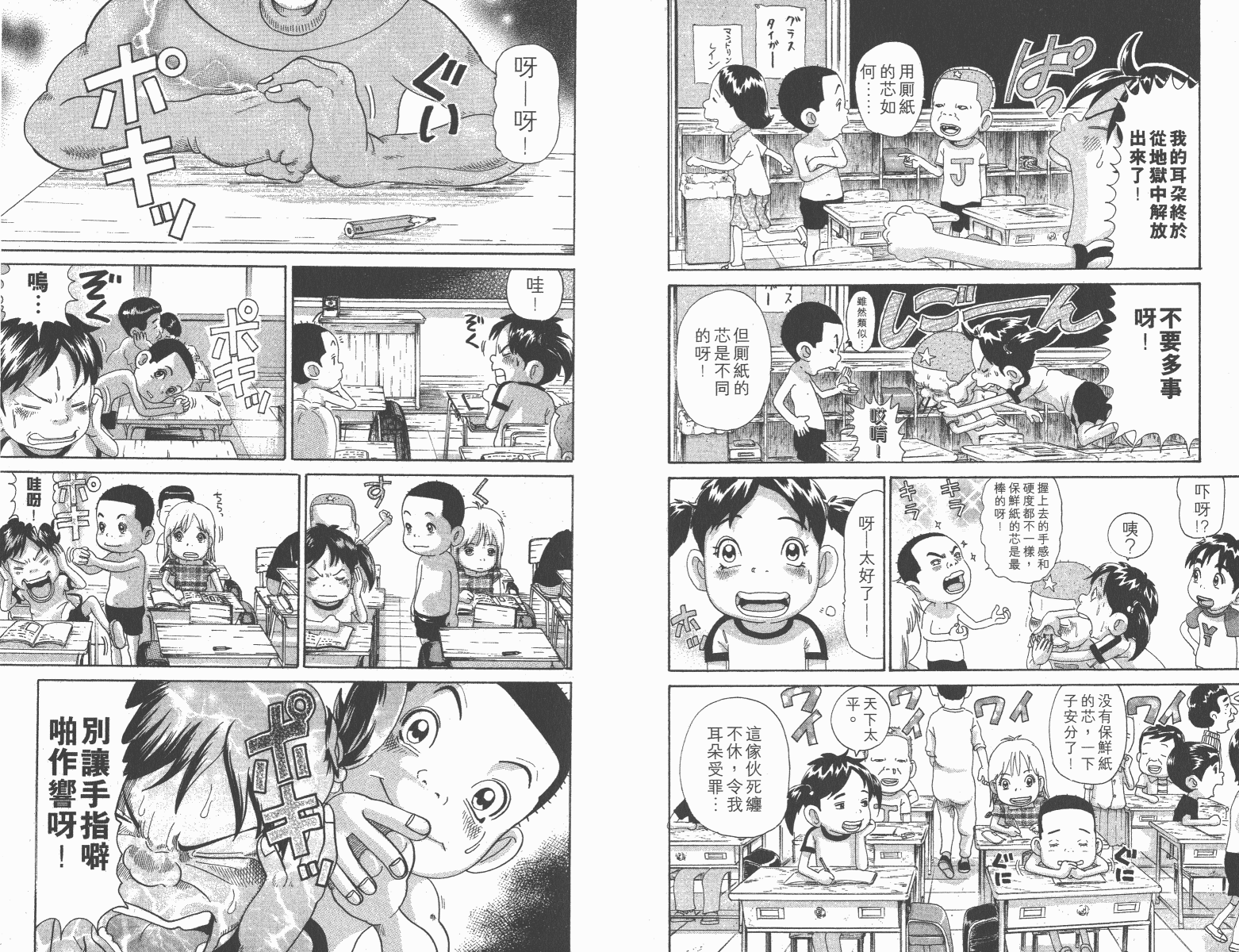 元祖！抓狂一族韩漫全集-第08卷无删减无遮挡章节图片 