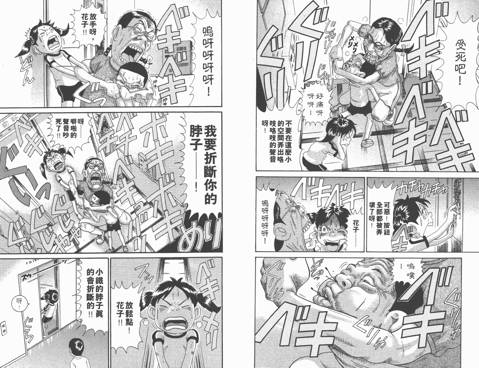 元祖！抓狂一族韩漫全集-第08卷无删减无遮挡章节图片 
