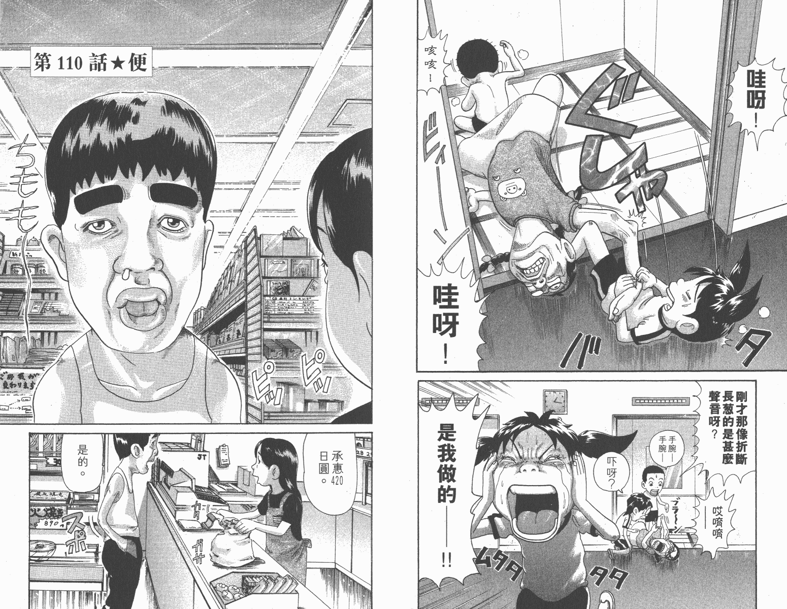 元祖！抓狂一族韩漫全集-第08卷无删减无遮挡章节图片 