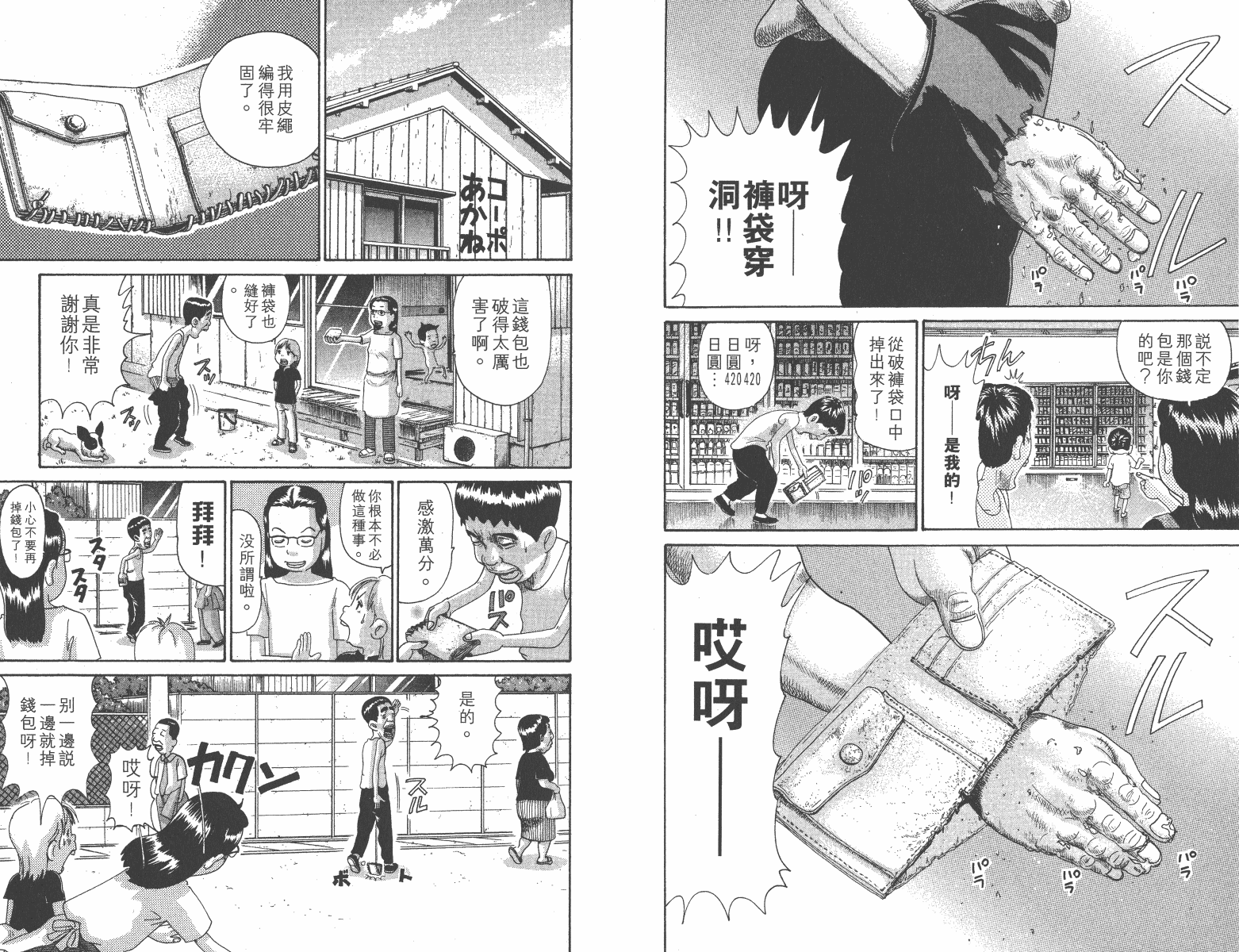 元祖！抓狂一族韩漫全集-第08卷无删减无遮挡章节图片 