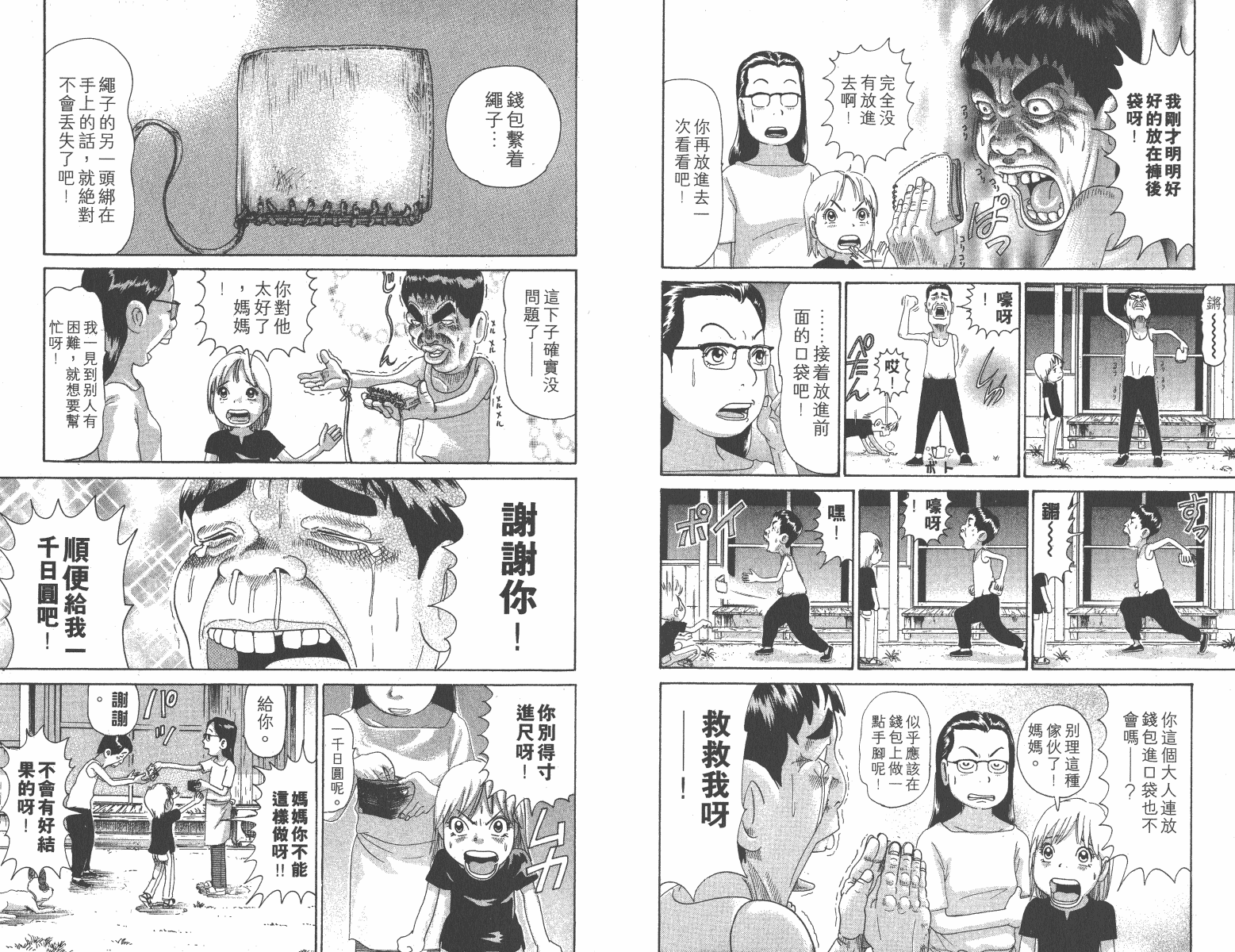 元祖！抓狂一族韩漫全集-第08卷无删减无遮挡章节图片 