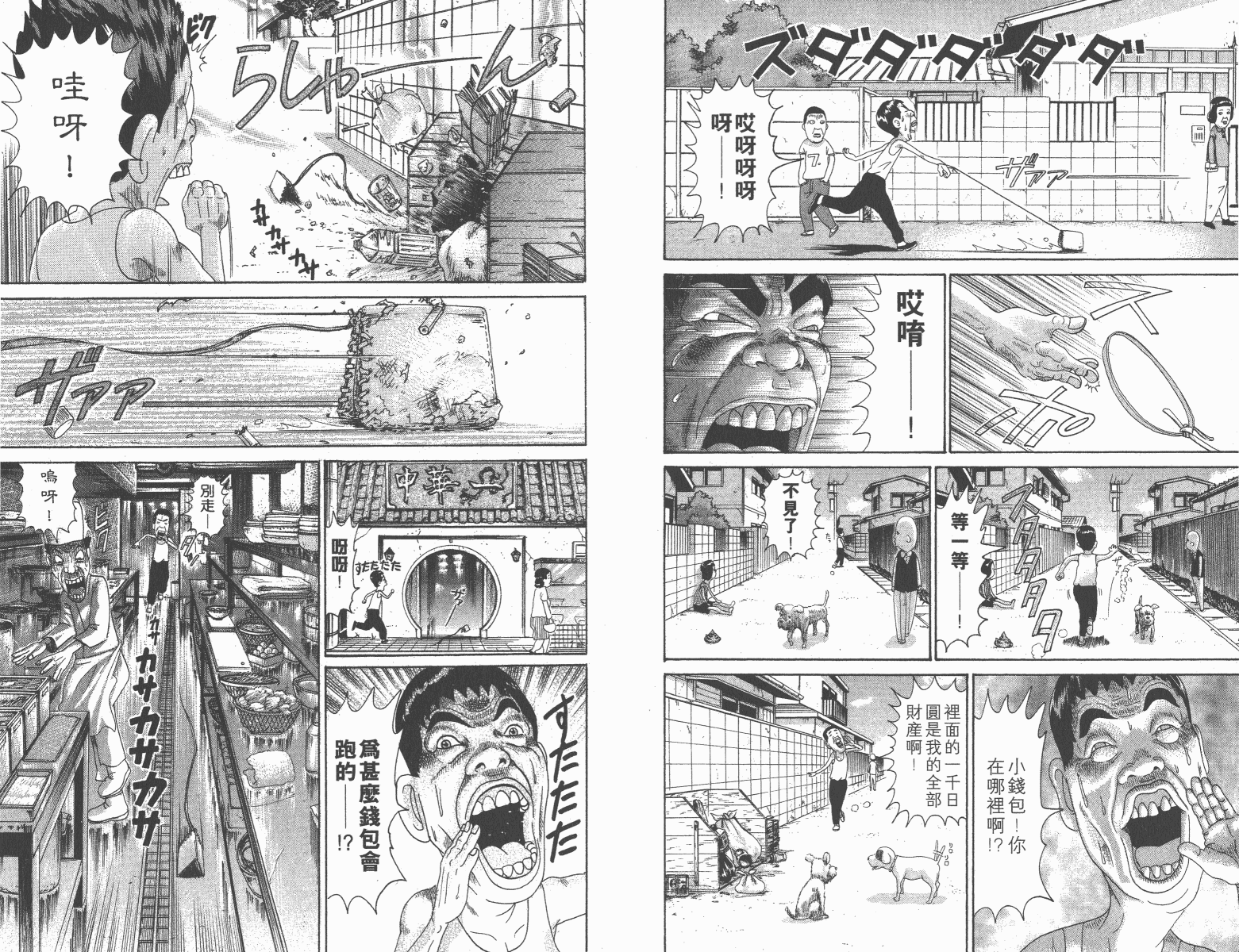 元祖！抓狂一族韩漫全集-第08卷无删减无遮挡章节图片 