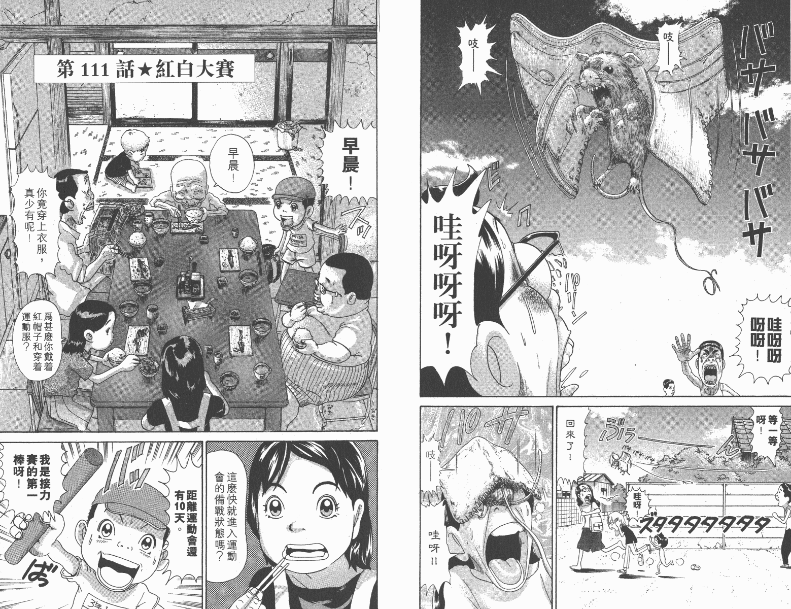 元祖！抓狂一族韩漫全集-第08卷无删减无遮挡章节图片 