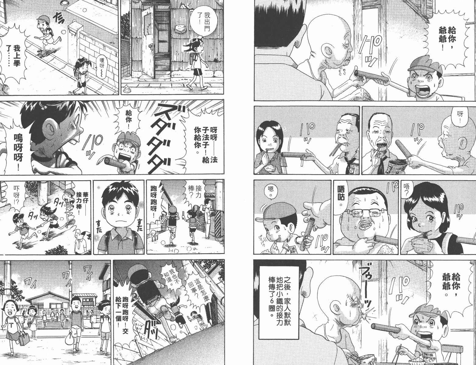 元祖！抓狂一族韩漫全集-第08卷无删减无遮挡章节图片 