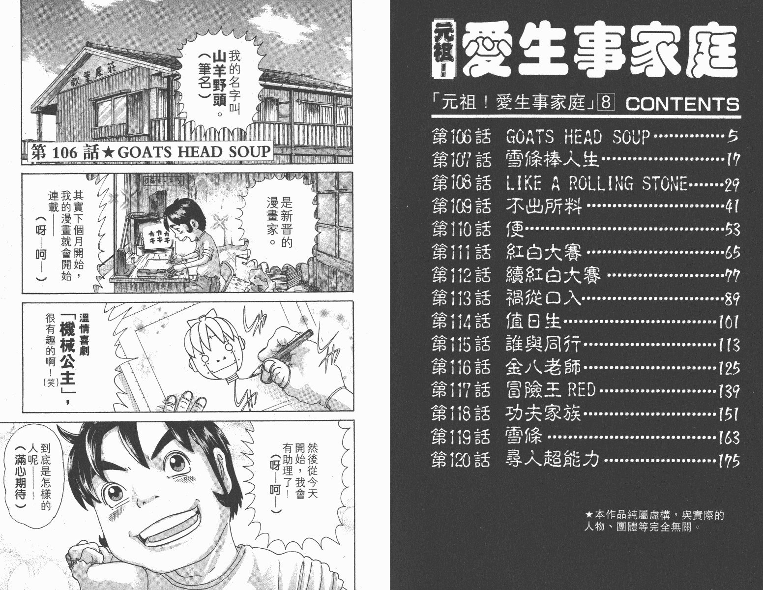 元祖！抓狂一族韩漫全集-第08卷无删减无遮挡章节图片 