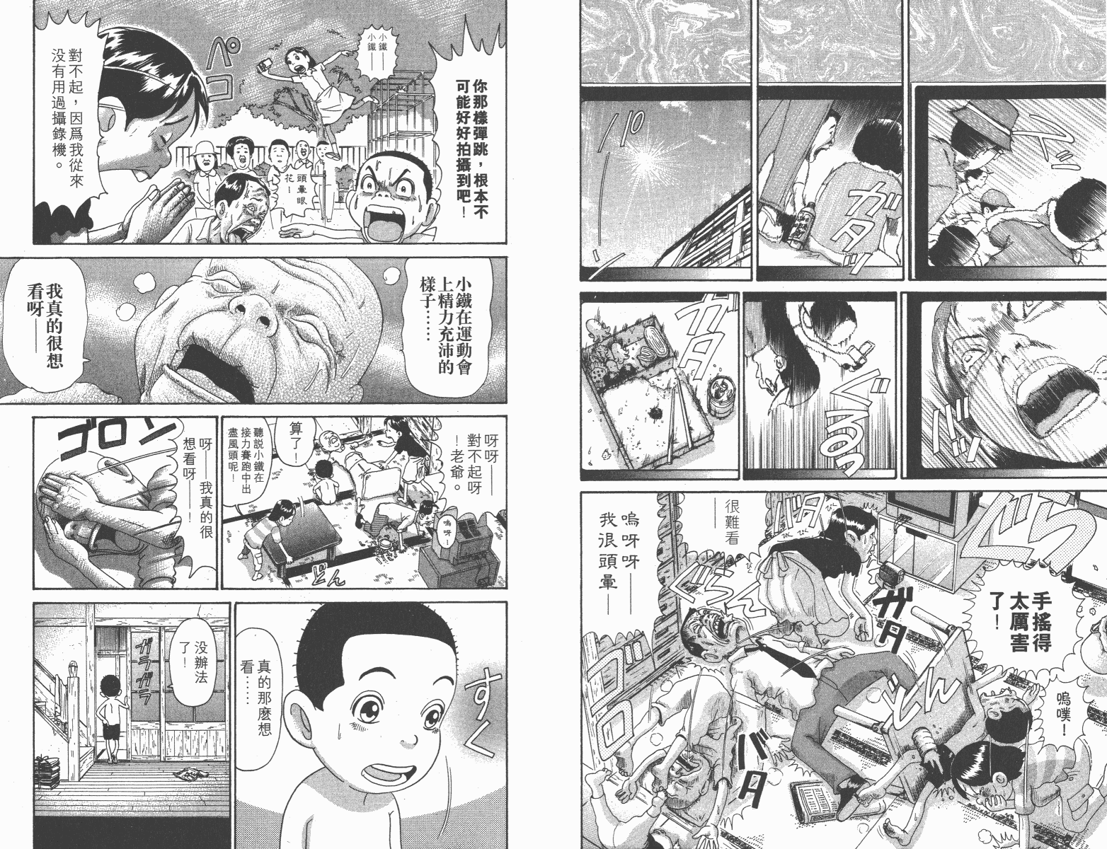 元祖！抓狂一族韩漫全集-第08卷无删减无遮挡章节图片 