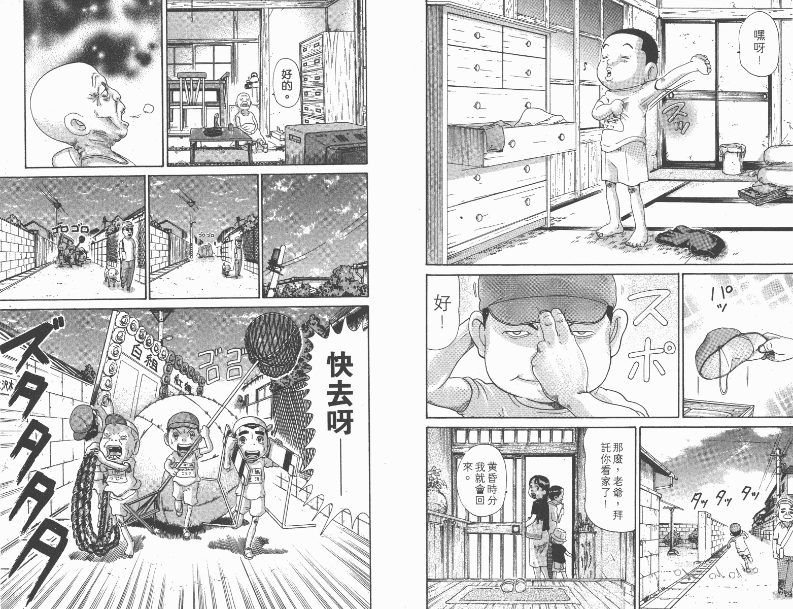 元祖！抓狂一族韩漫全集-第08卷无删减无遮挡章节图片 