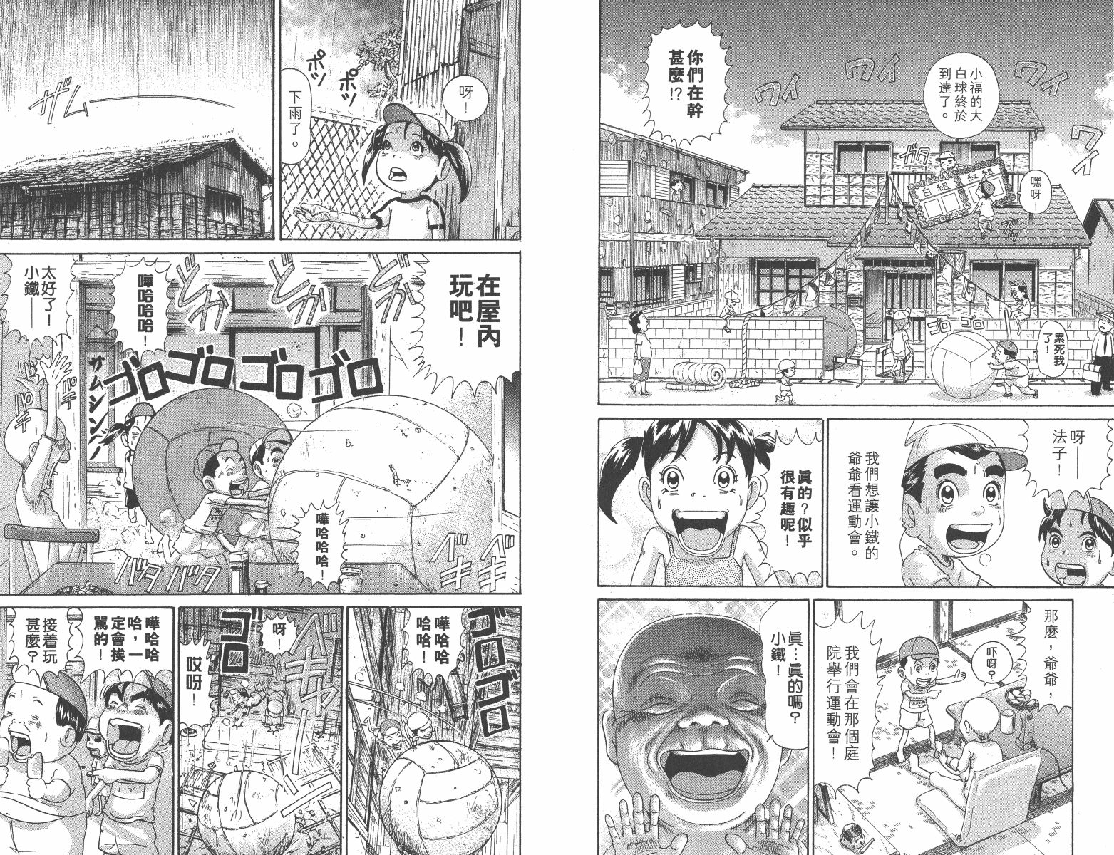 元祖！抓狂一族韩漫全集-第08卷无删减无遮挡章节图片 