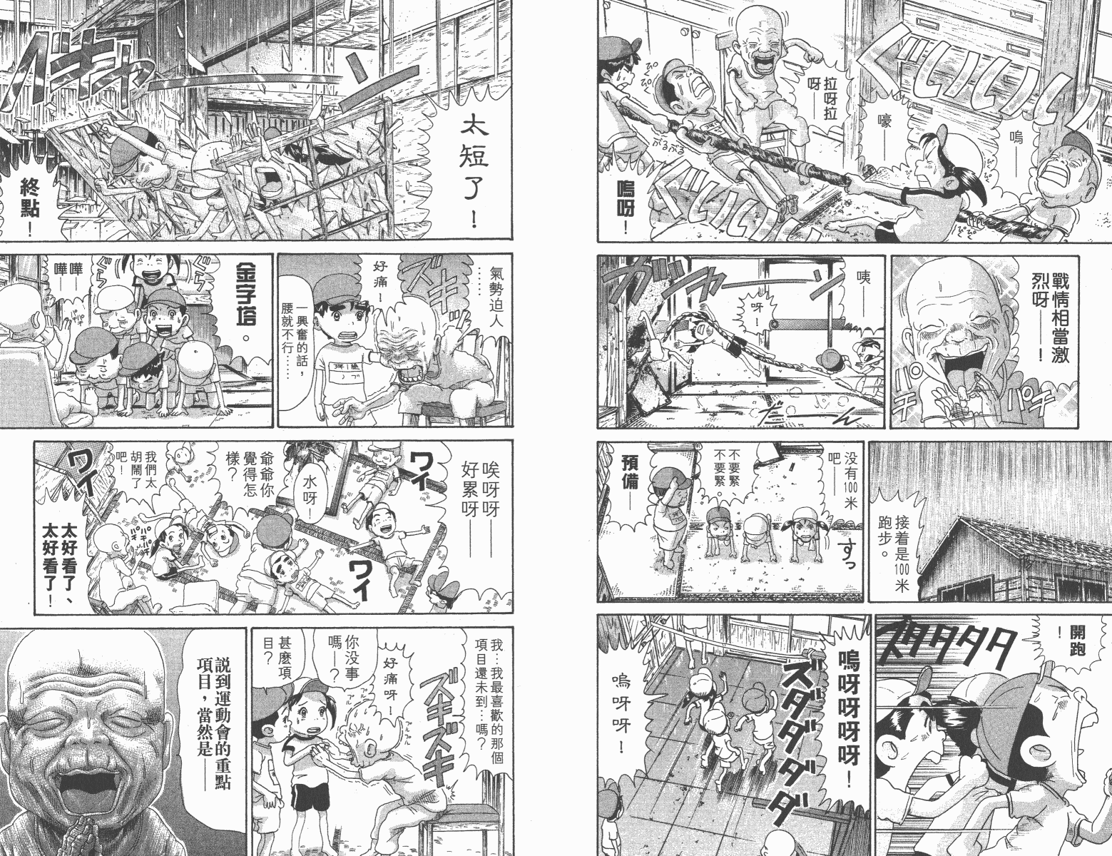 元祖！抓狂一族韩漫全集-第08卷无删减无遮挡章节图片 