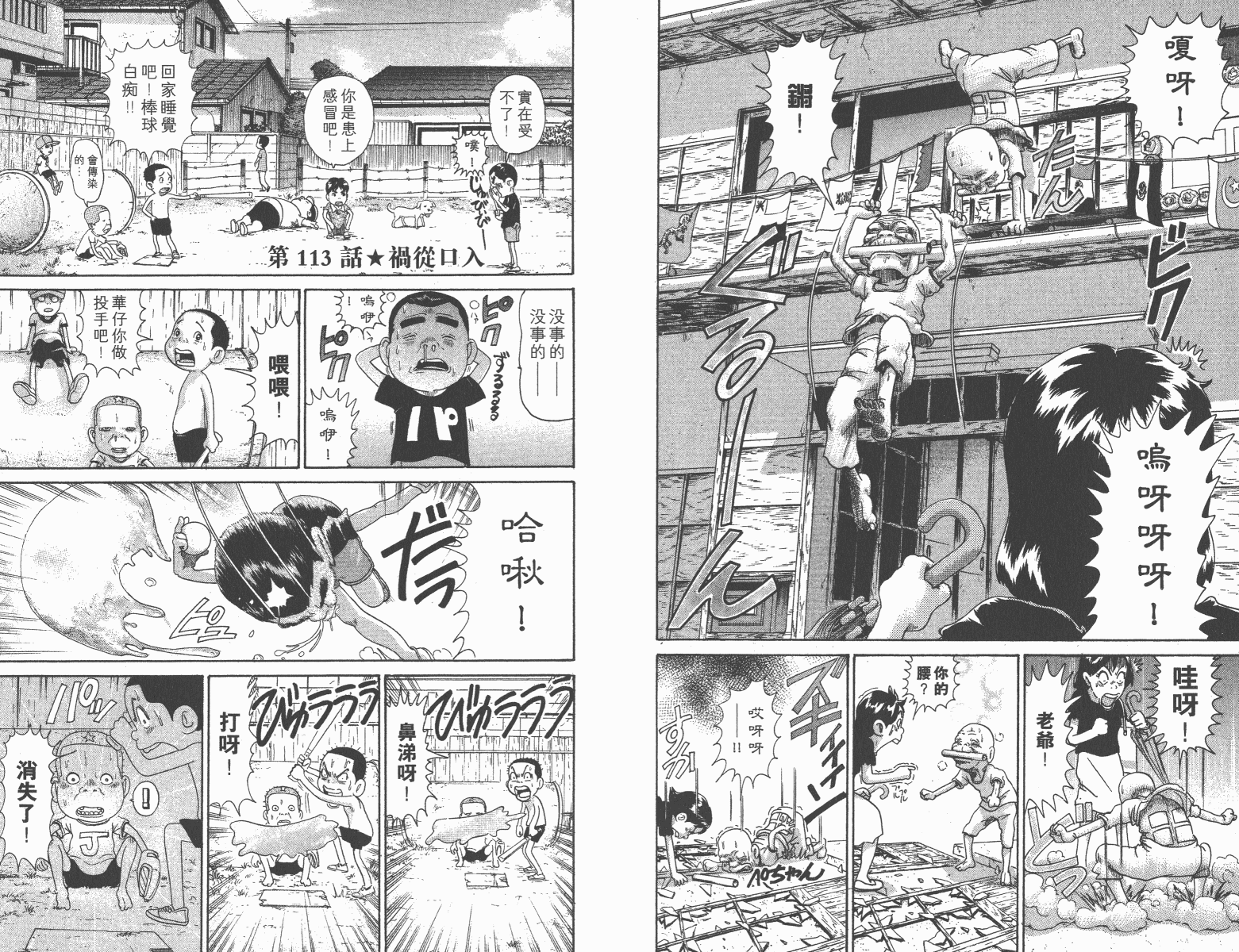 元祖！抓狂一族韩漫全集-第08卷无删减无遮挡章节图片 