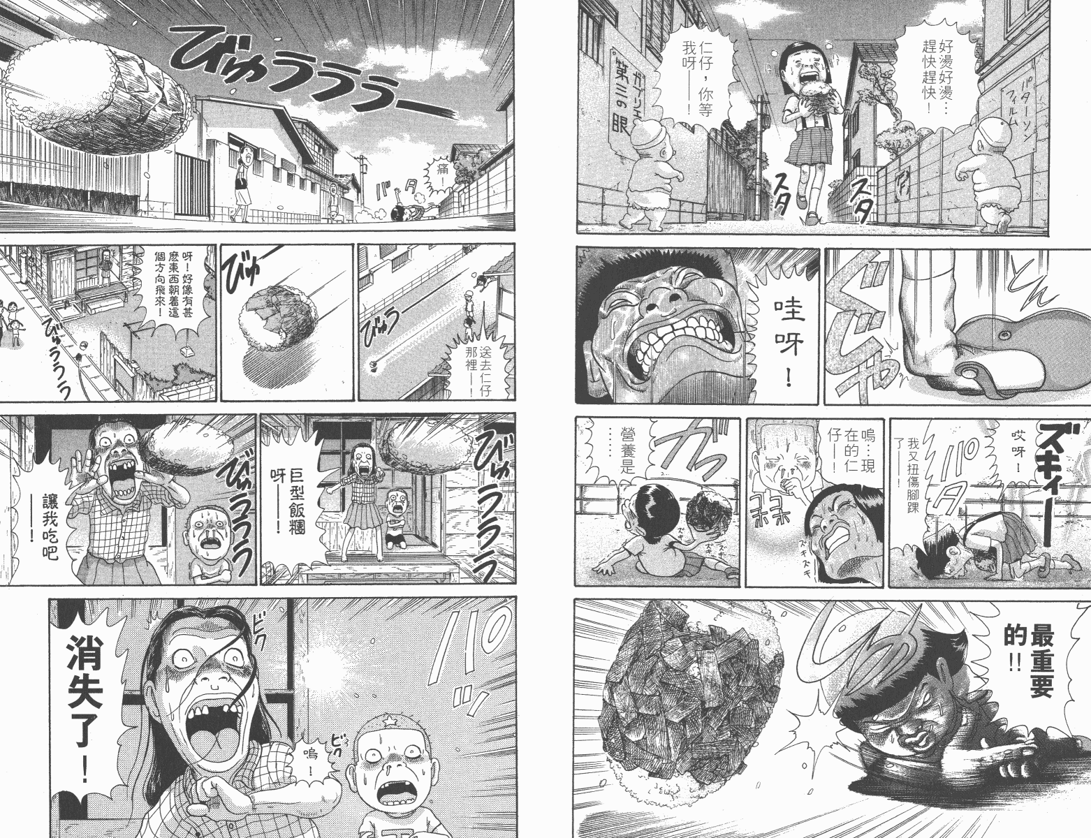 元祖！抓狂一族韩漫全集-第08卷无删减无遮挡章节图片 