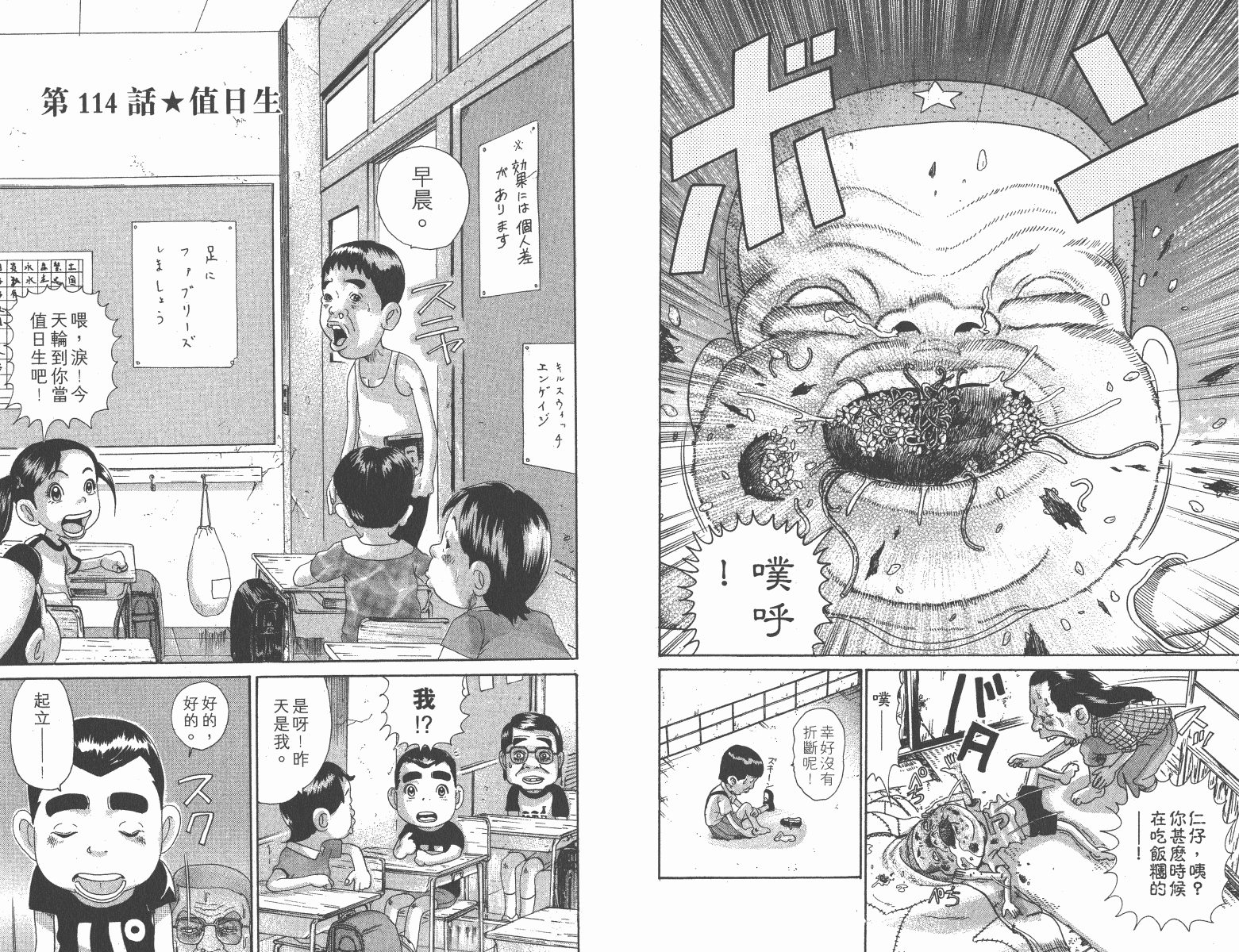 元祖！抓狂一族韩漫全集-第08卷无删减无遮挡章节图片 