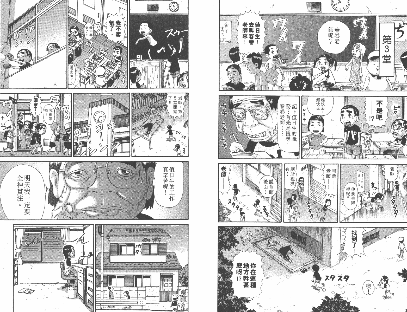 元祖！抓狂一族韩漫全集-第08卷无删减无遮挡章节图片 