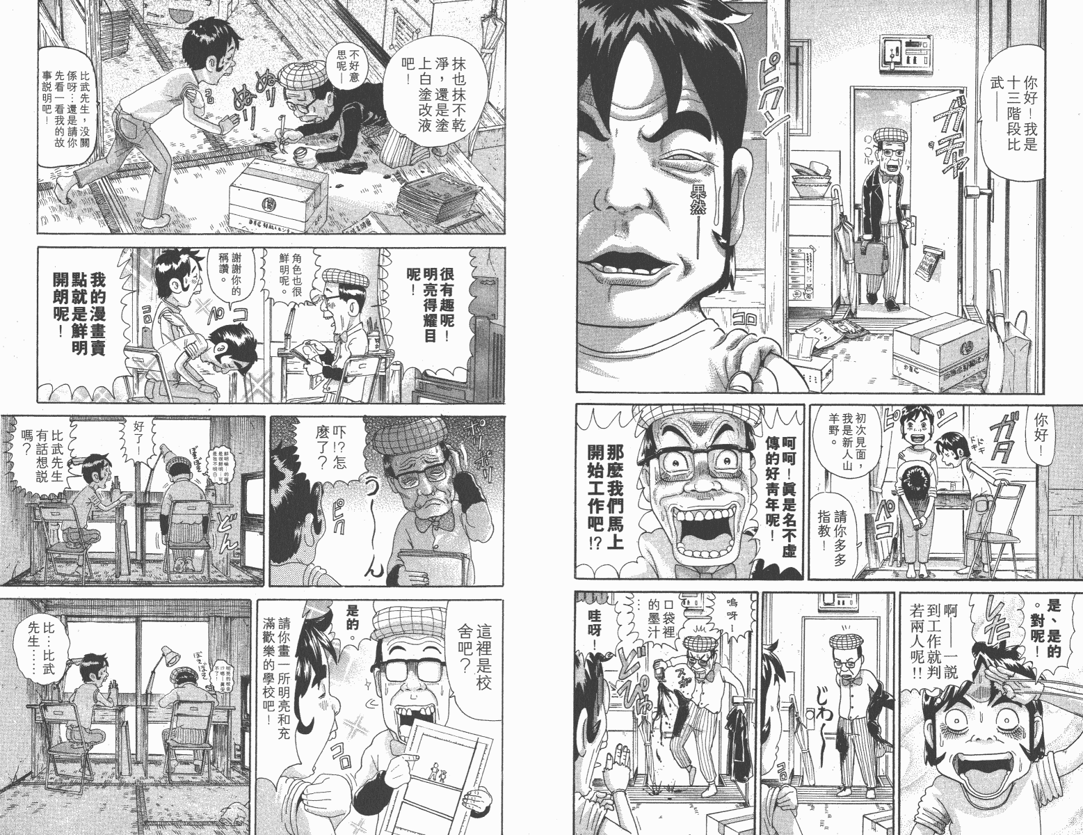 元祖！抓狂一族韩漫全集-第08卷无删减无遮挡章节图片 