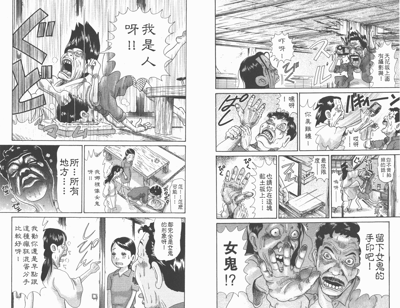 元祖！抓狂一族韩漫全集-第08卷无删减无遮挡章节图片 