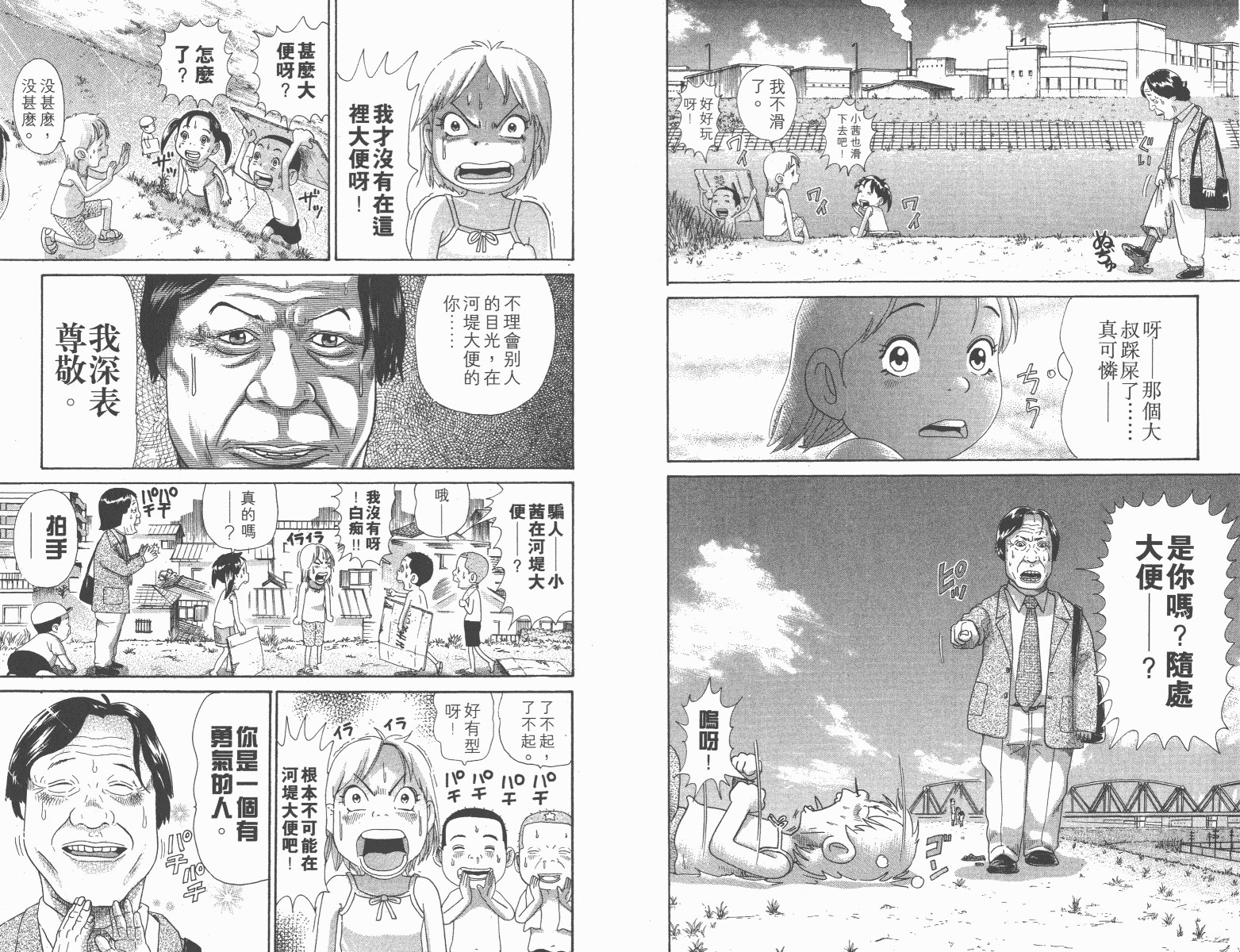 元祖！抓狂一族韩漫全集-第08卷无删减无遮挡章节图片 